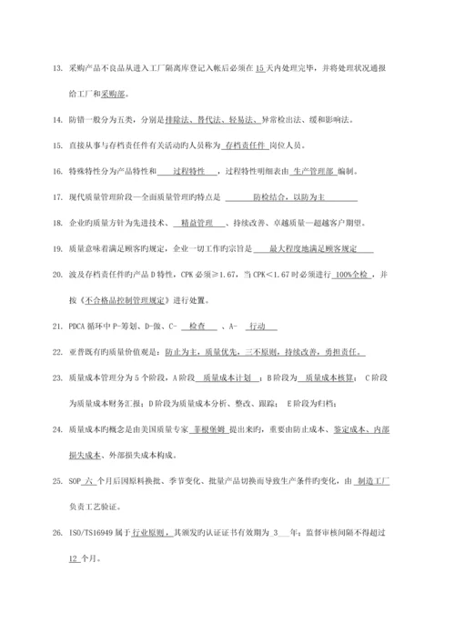 质量管理体系基础质量方针流程规定.docx