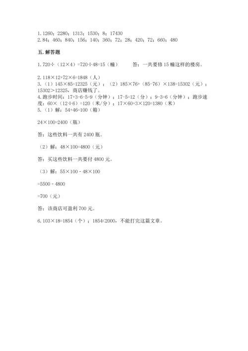 苏教版四年级下册数学第三单元 三位数乘两位数 测试卷学生专用.docx