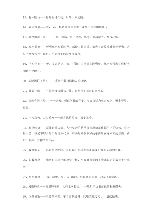 【名师整理】高考必备高频成语重点资料(大全含解释).docx