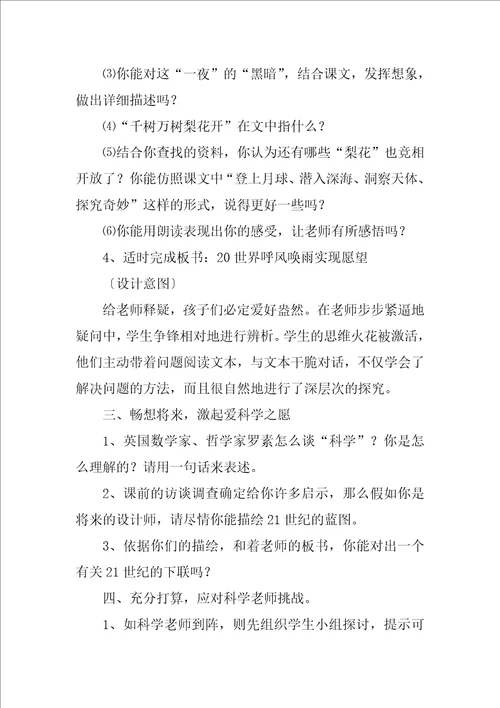 四年级语文上册爬山虎的脚教案