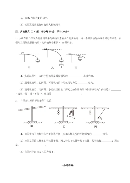 基础强化重庆市实验中学物理八年级下册期末考试定向攻克练习题（解析版）.docx