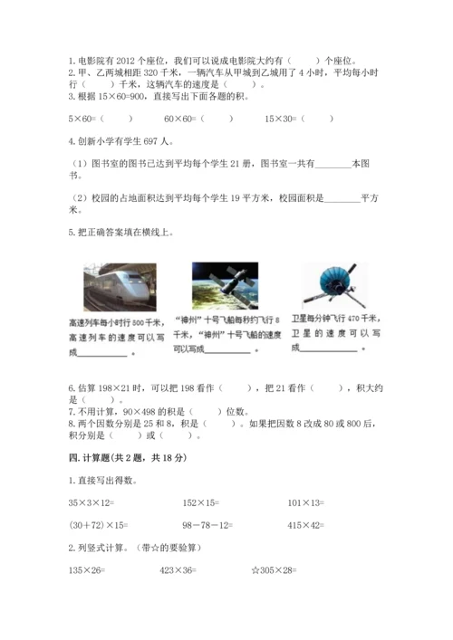 苏教版四年级下册数学第三单元 三位数乘两位数 测试卷及完整答案（必刷）.docx