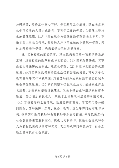 关于农村居民最低生活保障调研分析 (2).docx