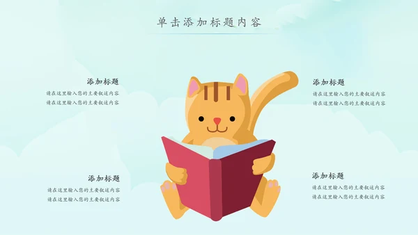 卡通教育读书分享会好书推荐动态PPT模板