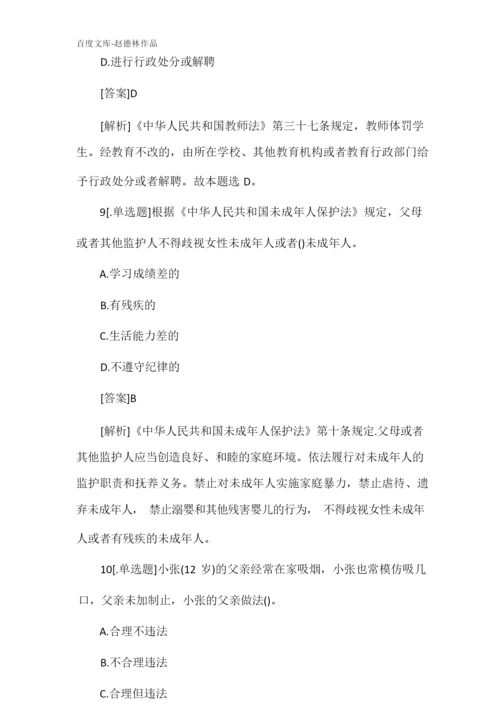 2021年教师资格证《小学综合素质能力》模拟试题及答案(卷八).docx