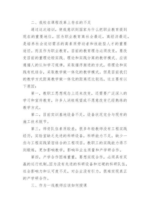 创新学习心得体会报告（实用8篇）.docx