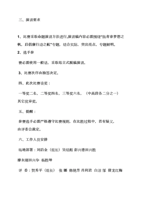 演讲稿之法院演讲比赛专项方案.docx