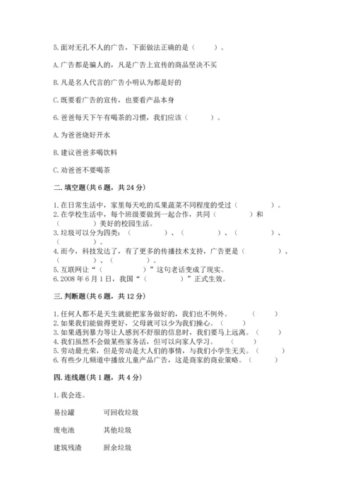 部编版四年级上册道德与法治期末测试卷附答案【满分必刷】.docx
