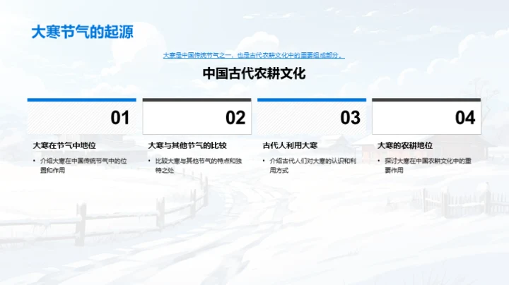大寒节气的韵味