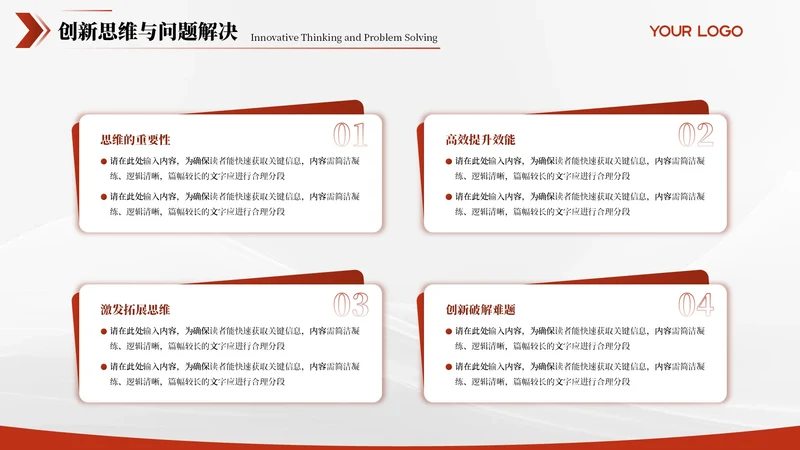 红色简约风4项矩阵PPT单页