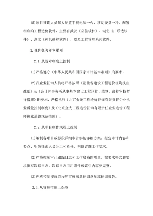 投标评审工作方案.docx