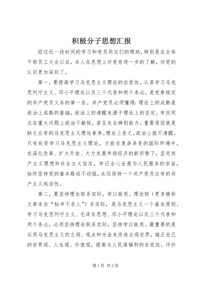 积极分子思想汇报 (7).docx