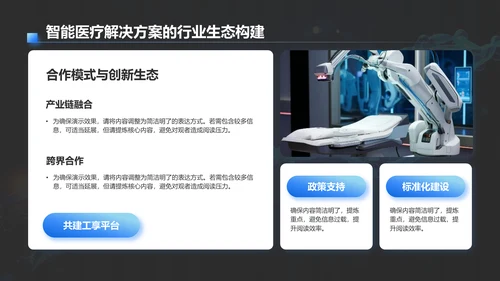 蓝色科技风智能医疗解决方案PPT模板