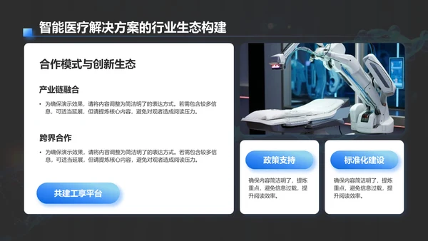 蓝色科技风智能医疗解决方案PPT模板