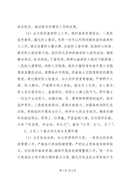 全市林业工作要点5篇 (4).docx