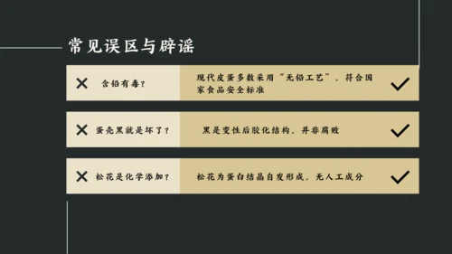 黑白简约中国美食皮蛋介绍PPT模板