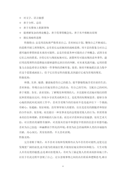 12页5500字产品设计专业职业生涯规划.docx