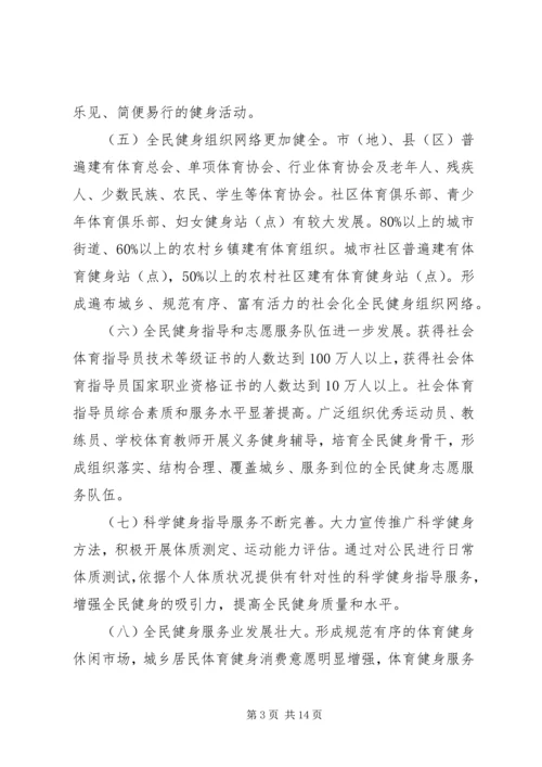 全民健身工作计划.docx