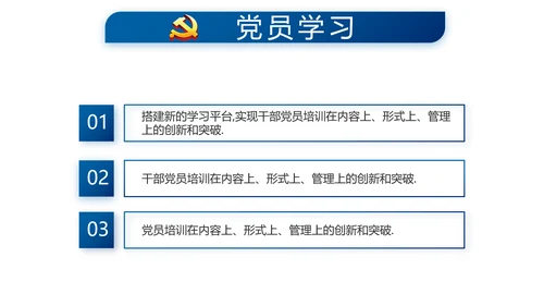蓝色党建党支部年终工作总结述职报告动态PPT