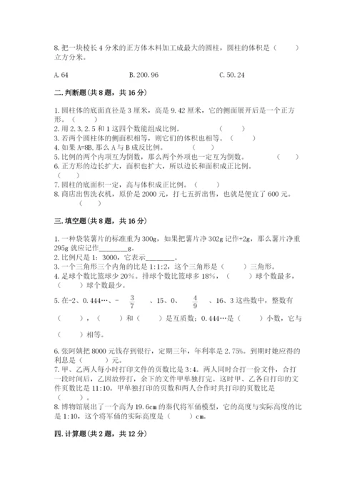 六年级下册数学期末测试卷及参考答案（培优）.docx