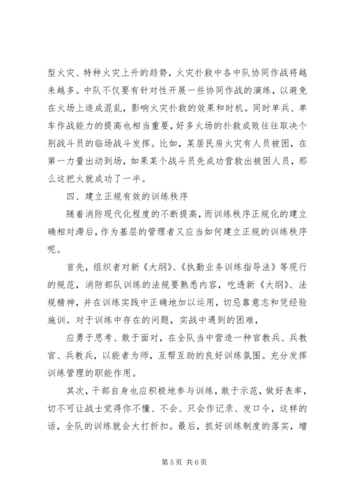 基层指挥员轮训心得体会 (3).docx