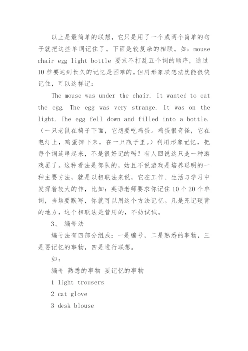 浅谈英语创新教育中的记忆力论文.docx
