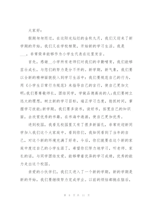 开学典礼学生代表讲话稿2021范文5篇.docx