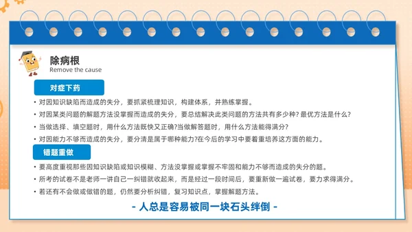 蓝色主题卡通努力学习高效学习主题班会