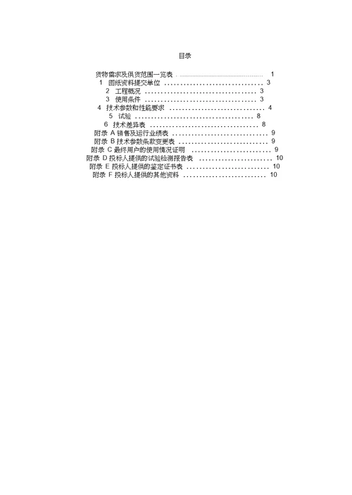 郑州图强电容器标书专用部分10kV6000kvar