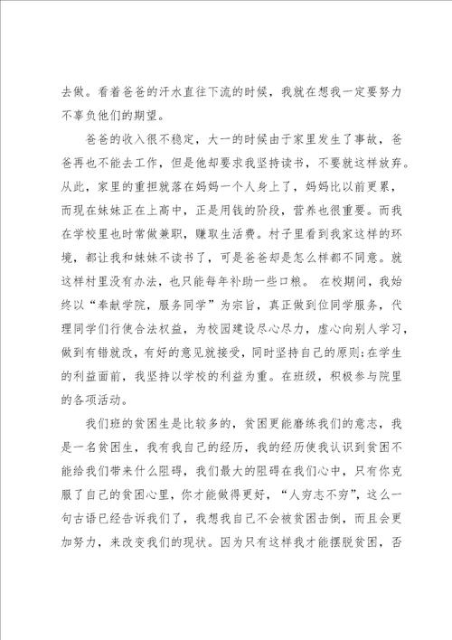 关于贫困申请书模板七篇