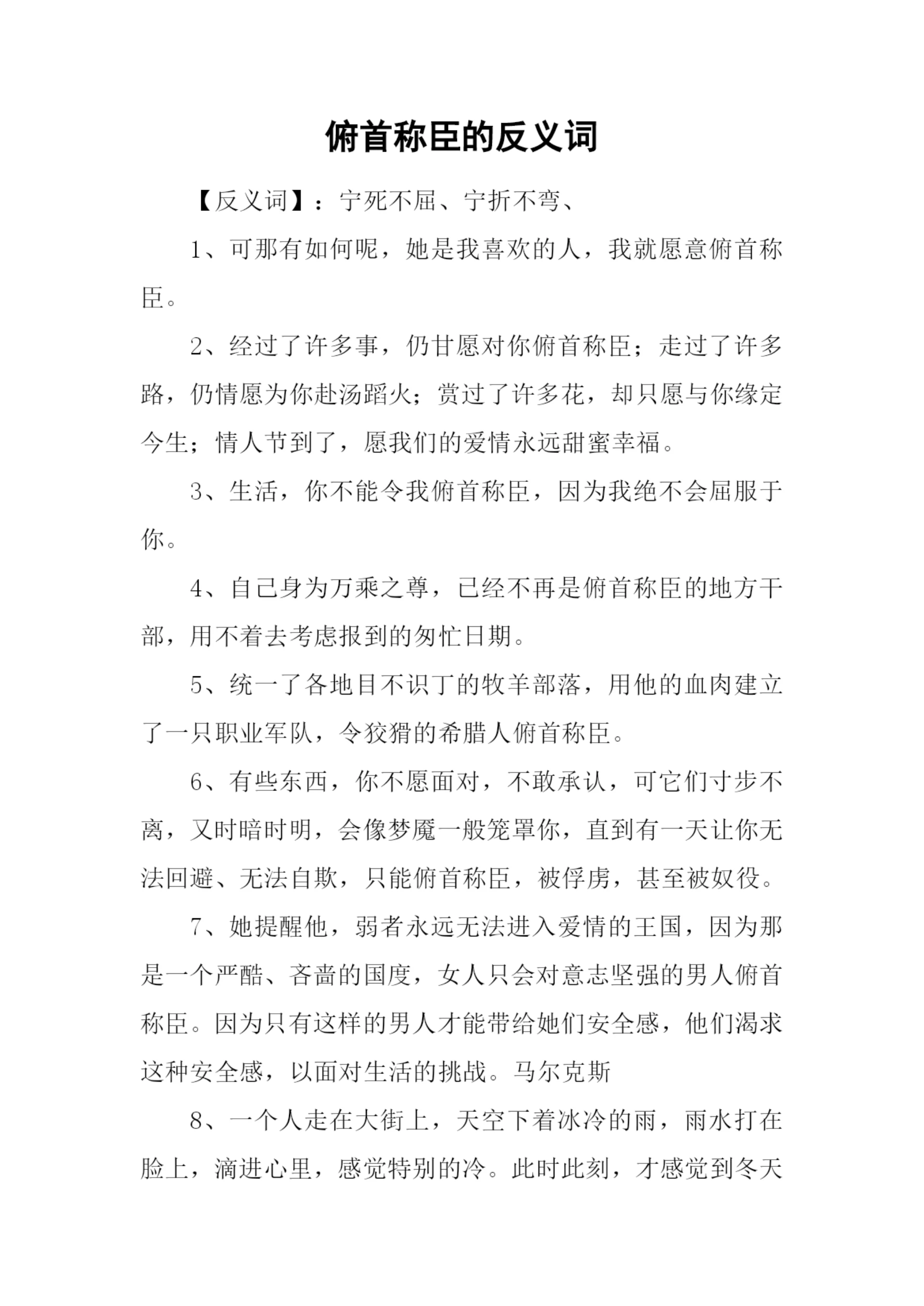 俯首称臣的反义词.docx