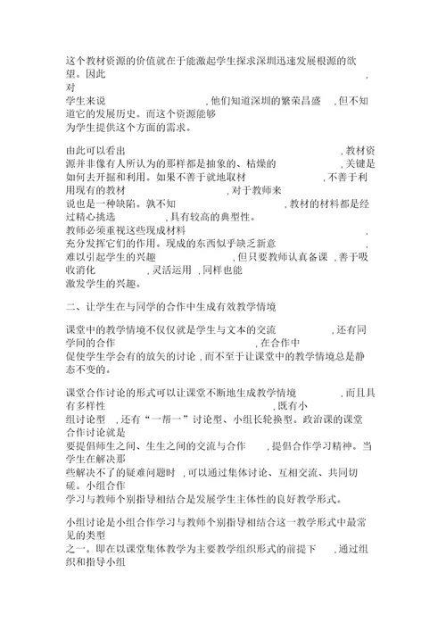 初中政治课教学中有效情境的生成探究