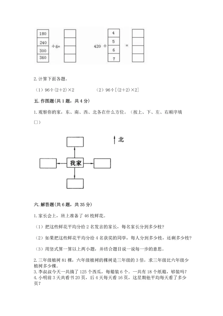 人教版三年级下册数学期中测试卷【实验班】.docx