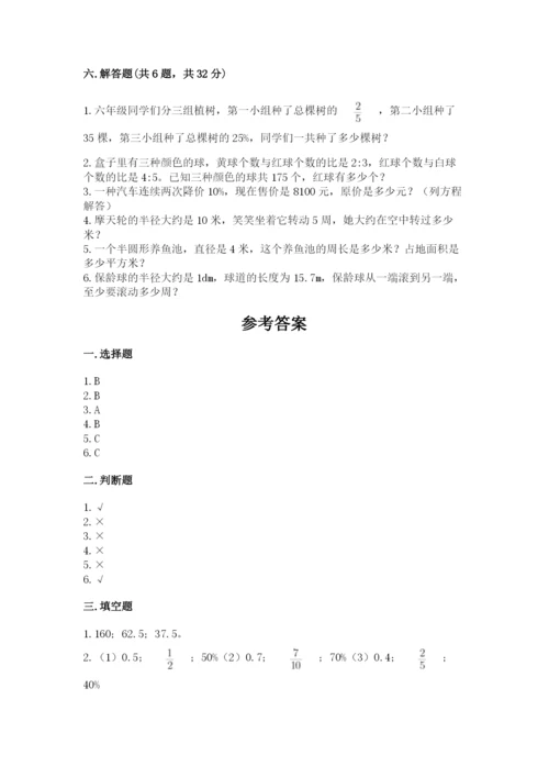 小学数学六年级上册期末卷附完整答案（全国通用）.docx