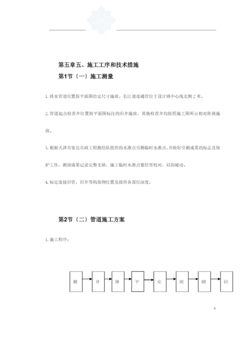 陕西某室外管道施工组织设计.docx