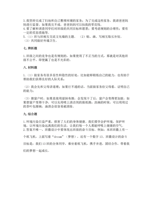 部编版四年级上册道德与法治期中测试卷及完整答案【全优】.docx