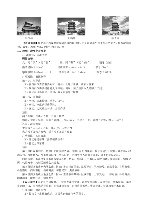 10 岳阳楼记【统编九上语文最新教案含说课】