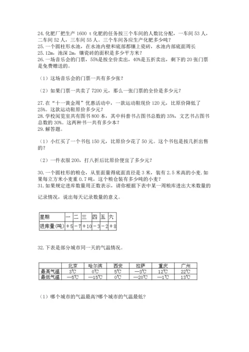 小升初数学应用题50道及完整答案（典优）.docx