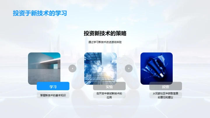 游戏开发的新篇章