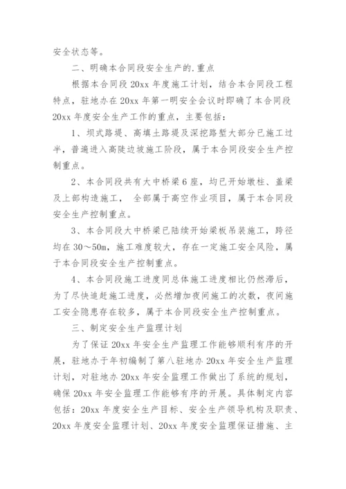 工程监理上半年工作总结_1.docx