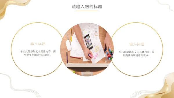 简约金色商业计划书PPT模板