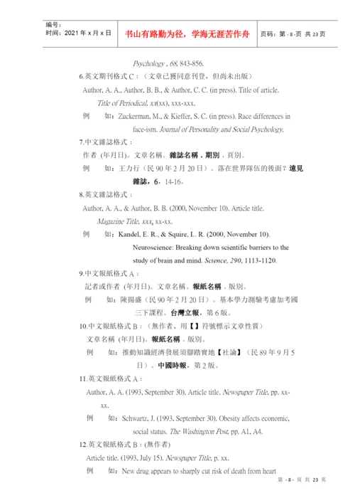人力资源-2022APA论文格式写作样本.docx