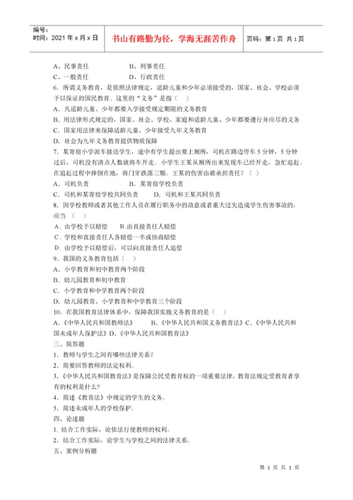 教育政策法规知识考试题集(全).docx
