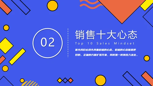 企业销售心态培训PPT课件