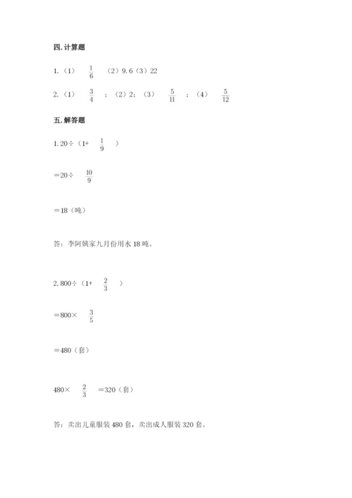 冀教版五年级下册数学第六单元 分数除法 测试卷及参考答案【最新】.docx