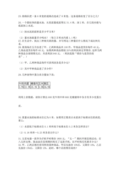 六年级小升初数学应用题50道加答案下载.docx