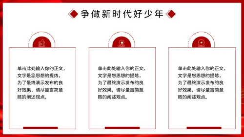 党政风新时代好少年主题班会模板