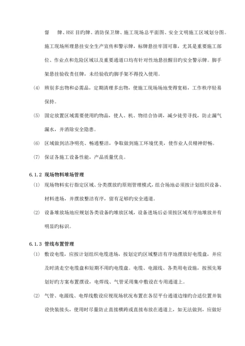 安全文明施工管理程序.docx