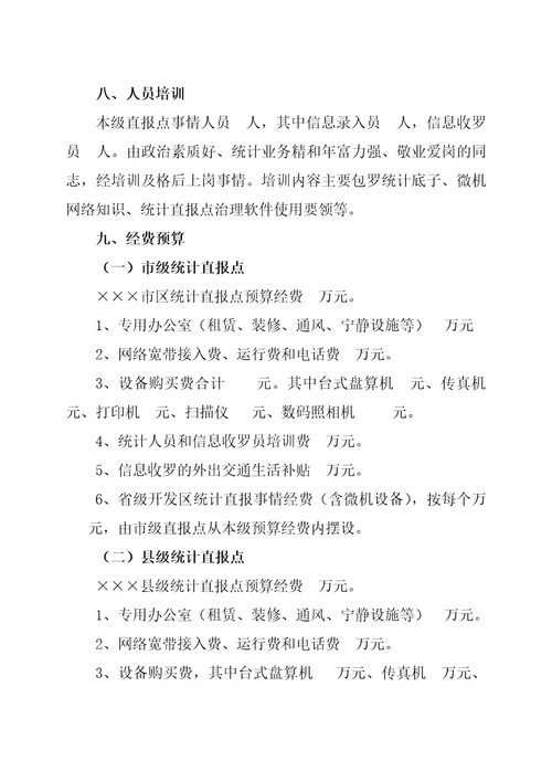中小企业信息服务体系项目