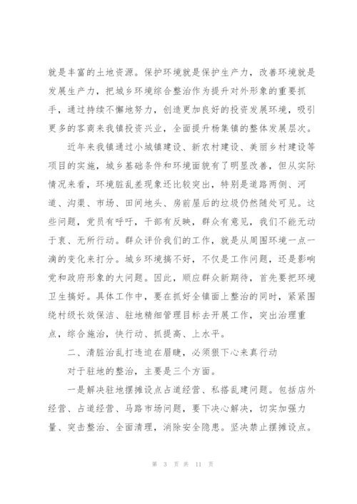 人居环境综合整治工作的党课讲稿.docx